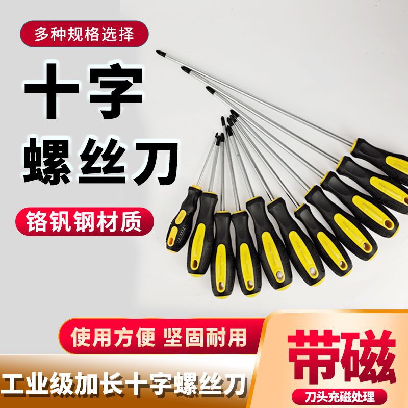 十字铬钒钢螺丝刀十字强磁螺丝刀 高扭力螺丝刀防滑手柄磁性刀头