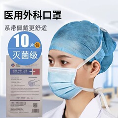 一次性系带式外科口罩无菌医护手术透气男女医生独立装三层头戴式