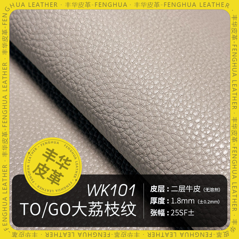 TOGO大荔枝纹无溶剂耐磨皮革二层牛皮1.8mm手袋钱包女牛皮厂家