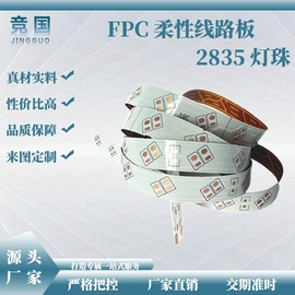 柔性电路板(FPC);PCB电路板;LED电路板