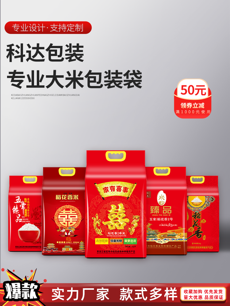 5 / 8 / 10kg arroz rosa doble arroz Xifu arroz flor fragante bolsa de embalaje de bienestar de boda al por mayor