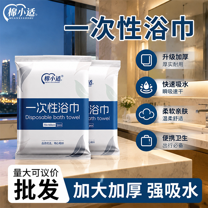 Travel Hotel-Specific Portable Individually Packaged Disposable Bath Towel Set, Thickened and Enlarged, Suitable for Fitness Use