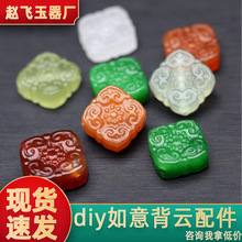岫玉金丝玉红玛瑙干青双面通孔如意背云 DIY饰品配件手链项链配饰