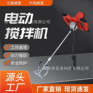 High-Power Mixer Dual-Purpose Paint Electric Mixer for Mixing Dough and Filling Cement Ash Mixer Industrial Grade