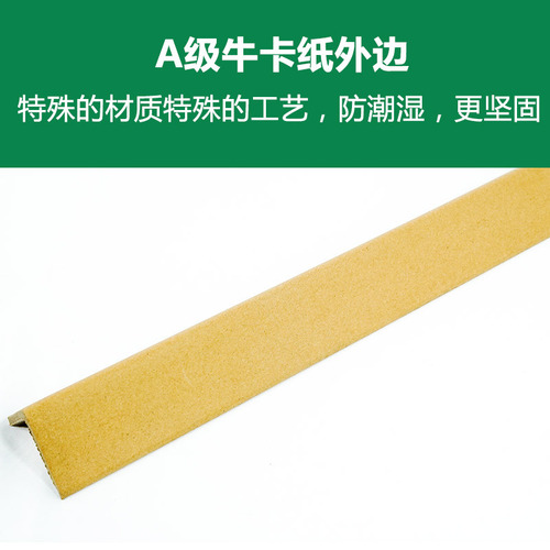 Paper corner protector, hard cardboard corner protector, furniture packing anti-collision packaging, paper corner strip, wall panel, factory direct supply, wholesale