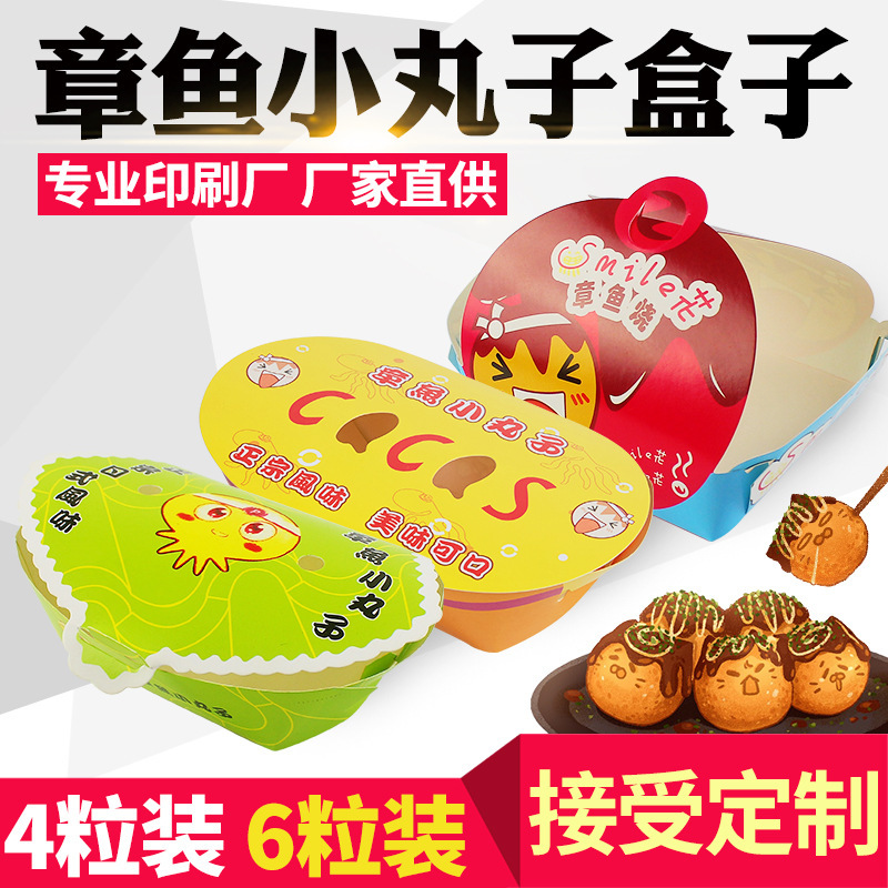 Factory direct supply octopus small balls box octopus burning box packaging take-out food box Logo