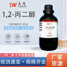 天津大茂 1,2-丙二醇 甲基乙二醇 分析纯AR500ml天茂卡朗化学试剂
