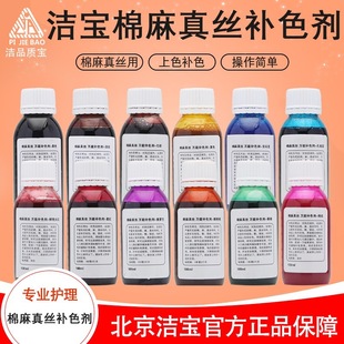 Beijing Jiebao New Product Cotton and Linen Silk Universal Color Replenishing Agent 13 Colors Fabric Color Replenishing Agent Does Not Fade