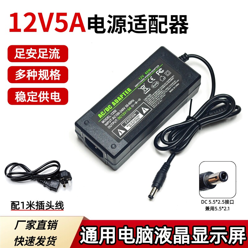 12V5A Power Adapter 60W Aoc Lcd Display Screen Water Pump Led Light Strip 12V4A Monitoring Power Supply 12V5A Power Adapter 60W Aoc Lcd Display Screen Water Pump Led Light Strip 12V4A Monitoring Power Supply