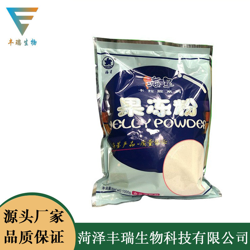 现货供应 食品级 卡拉胶K型 增稠剂果冻粉 果冻布丁粉末 量大从优