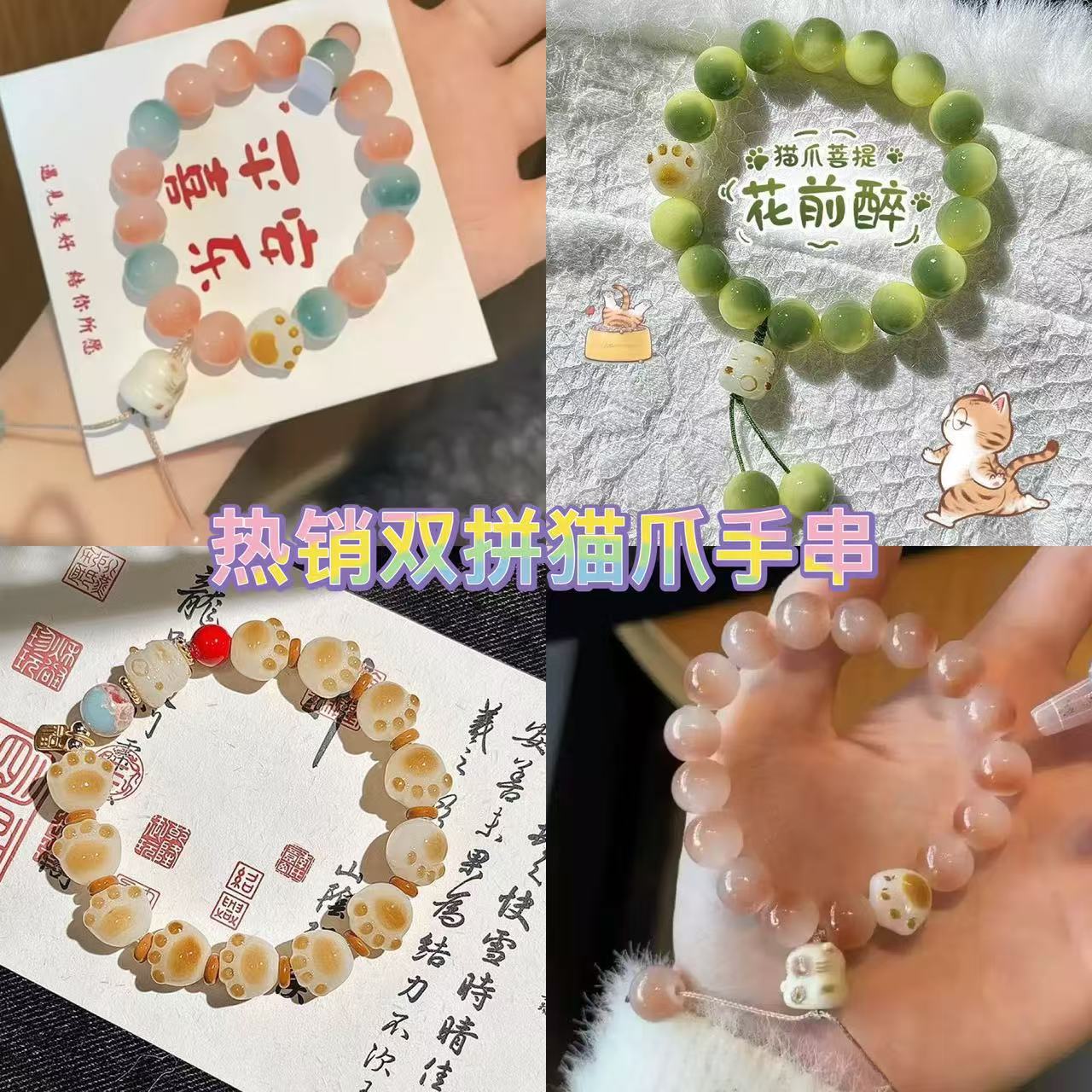 【热销双拼猫爪】手链四条装甜美少女风小众高颜值情侣款手饰女