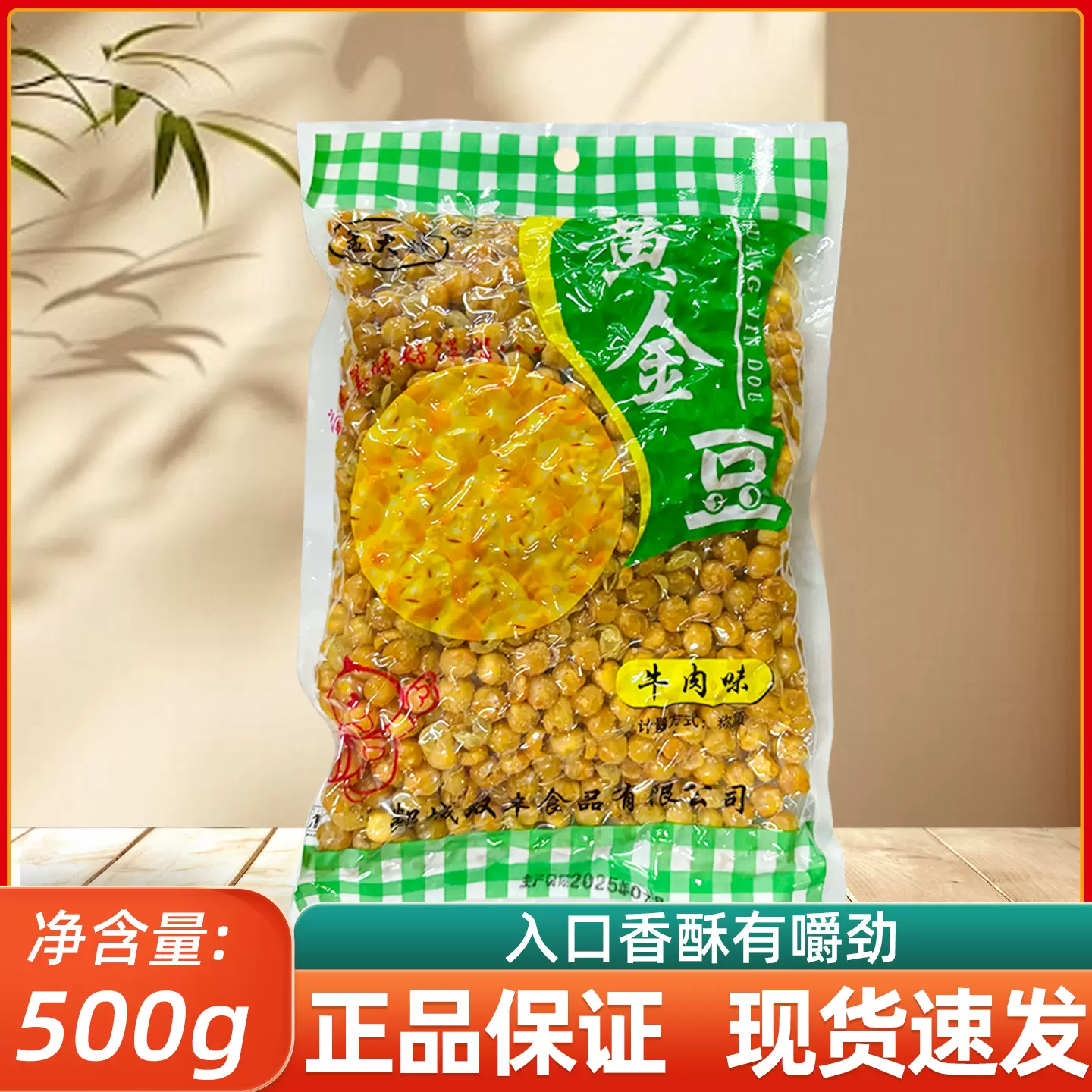 黄金豆500克袋装豆子下酒菜青豆零食香脆油炸豌豆