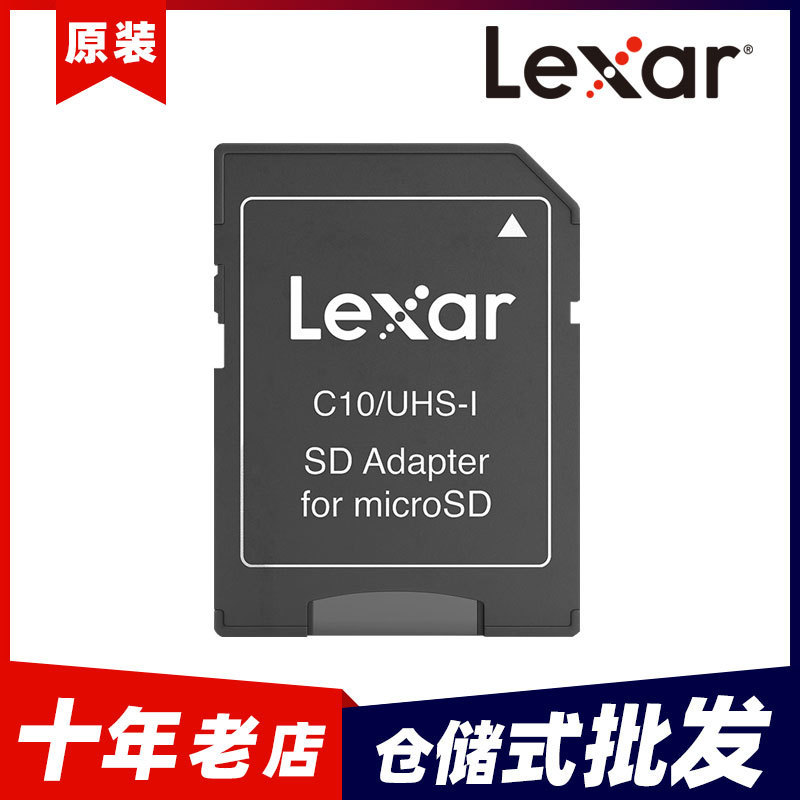 Lexar TF card to SD card adapter small card to large card Micro card slot universal card adapter
