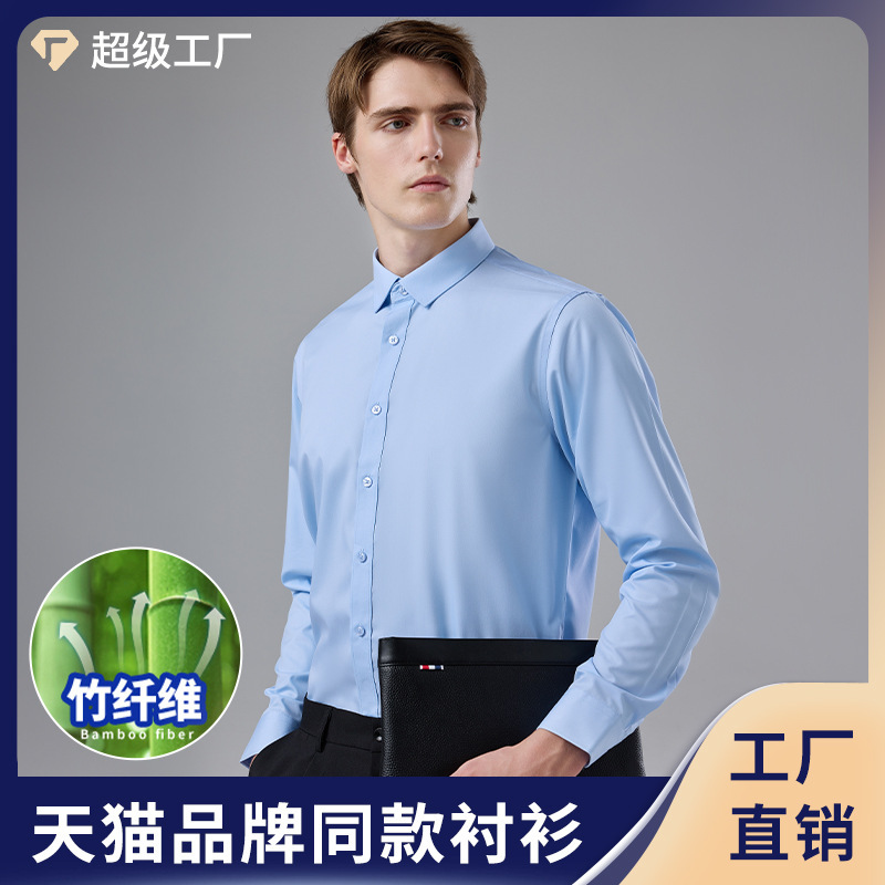Light Luxury Bamboo Fiber No-Iron Business Shirt High-End Work Wear Workwear Pink Shirt Men's Shirt Light Luxury Bamboo Fiber No-Iron Business Shirt High-End Work Wear Workwear Pink Shirt Men's Shirt