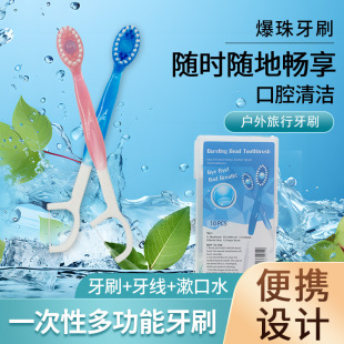 Toothbrush + Dental Floss + Mouthwash Outdoor Travel Toothbrush Portable Disposable Toothbrush No-Wash Bead Toothbrush Wholesale