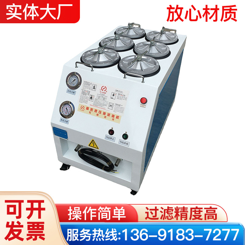 东华注塑机液压油过滤机/海天注塑机专用滤油机/液压油过滤机