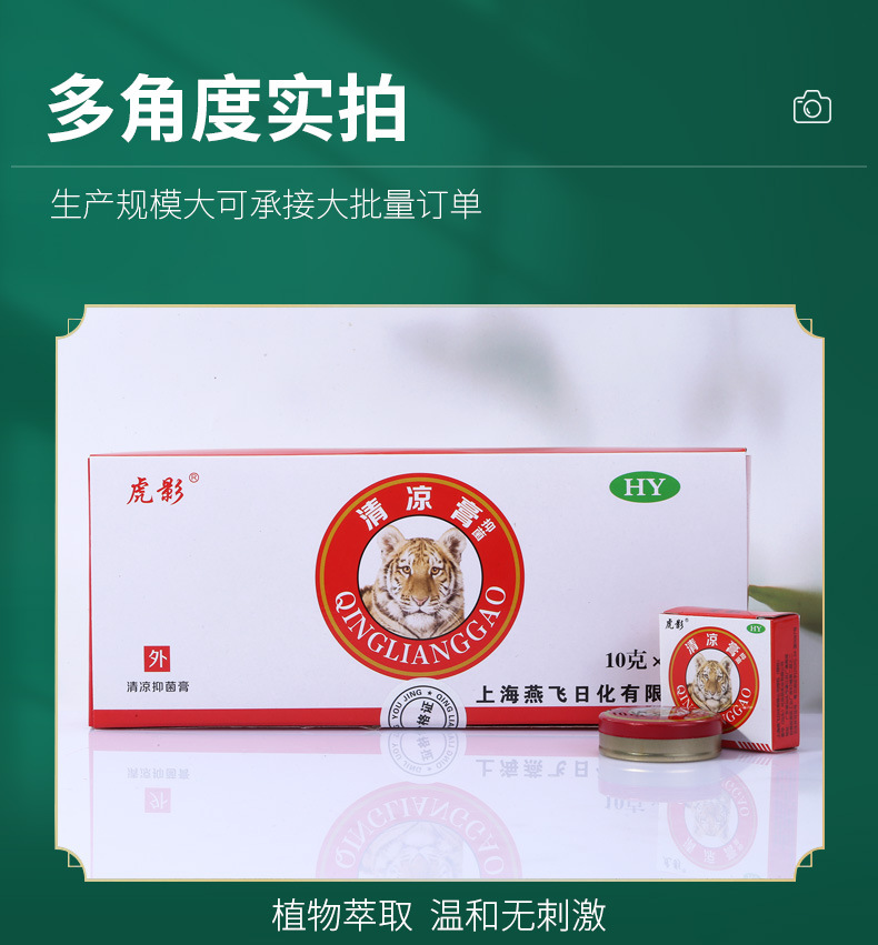 4清凉抑菌膏_12