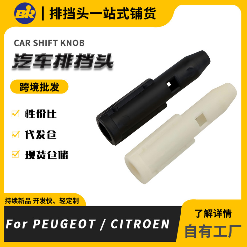 Suitable for Peugeot 206 307 Manual Automatic Transmission Black/White Manual Automatic Transmission Converter Durable Gear Lever Sleeve
