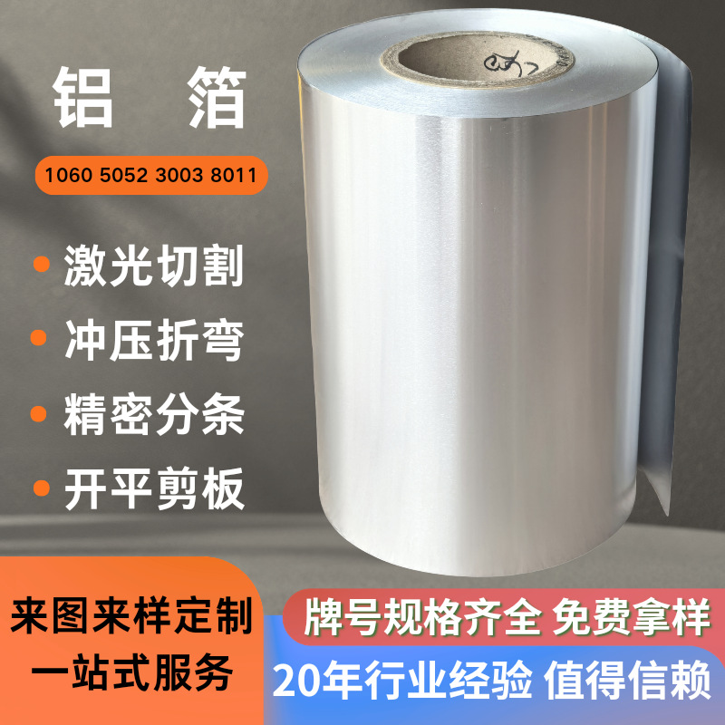 铝箔 软硬态 0.01 0.02 0.03 0.04 0.05 0.06 0.08 0.1 0.12 0.15
