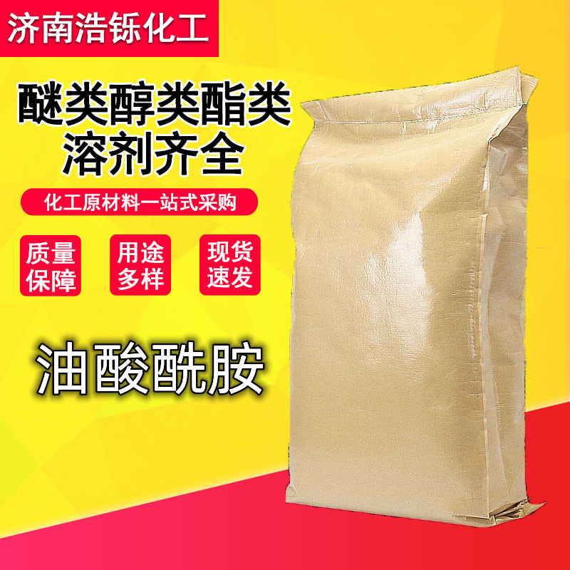 现货供应油酸酰胺 大量批发 零售 油酸酰胺 开口剂 油酸酰胺