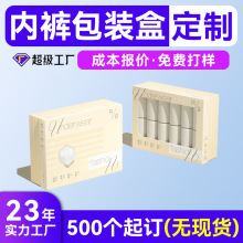 厂家直供透明开窗牛皮纸盒定制 新款内裤瓦楞挂耳包装盒定制