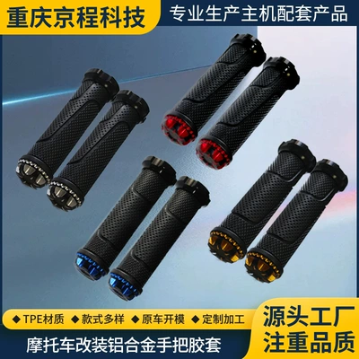 Motorcycle General Modified Aluminum Alloy Fuxi Ghost Fire Non-slip Wear-resistant Handle Rubber Sleeve