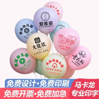 马卡龙气球印刷logo印字设计幼儿园招生开业宣传广告气球定做图案