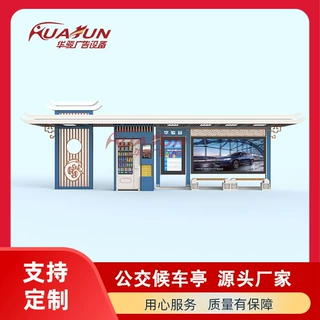 户外智慧候车亭自动售货机多功能城市驿站公交站台LED 广告屏