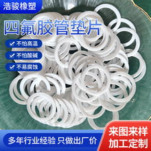 批发聚四氟乙烯圆形法兰垫片 ptfe四氟塑料密封垫圈打孔异形件