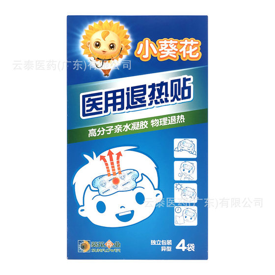 Small Sunflower Medical cooling stickers children's fever physical cooling cooling cooling cooling stickers wholesale one-piece delivery 4 bags/box