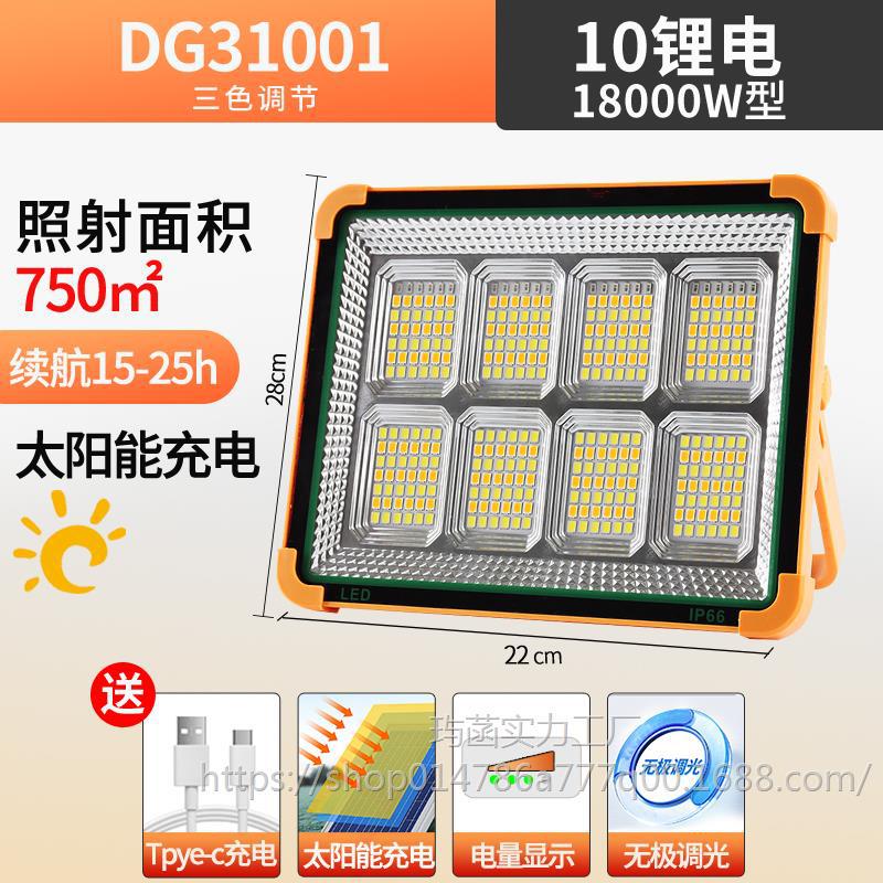 태양광 3색 모델(18000W 유형) 리튬 배터리 10개 15-25h 전자 디스플레이 무단계 디밍