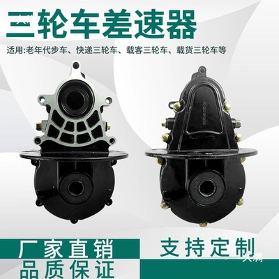 Other Electric Vehicle Accessories — for electric tricycles (separate components)