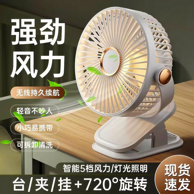 Clip-On Fan Portable Rechargeable Desktop Fan for Student Dormitory Bedside Strong Wind Silent Operation Wholesale in Stock