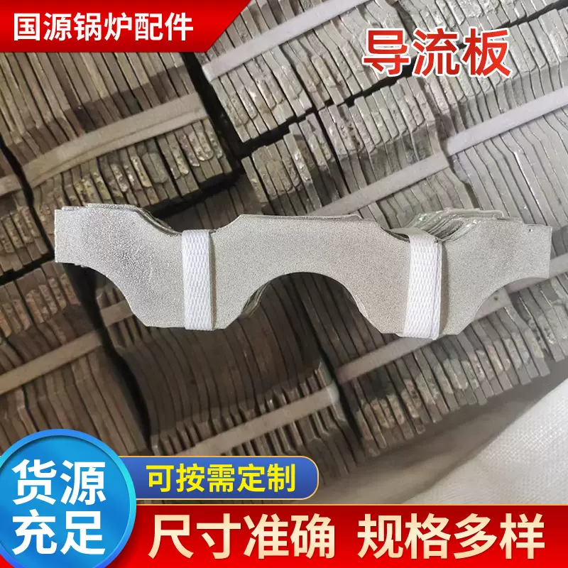 厂家供应锅炉炉膛导流板锅炉水冷壁倒流板新型不磨格栅特种钢钢制