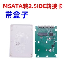 MSATA接口固態SSD轉IDE2.5寸轉接盒子 MSATA轉IDE44pin轉換硬盤盒