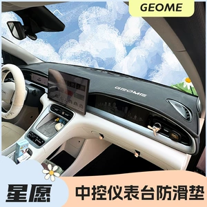 Geely Star Wish Central Console Instrument Panel Anti-Slip Pad Storage 24 Star Wish Table Anti-Slip Storage Pad Storage Pad