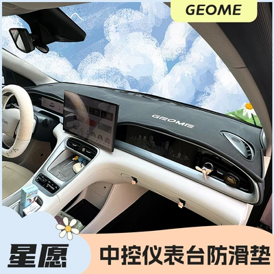 Geely Star Wish Central Console Instrument Panel Anti-Slip Pad Storage 24 Star Wish Table Anti-Slip Storage Pad Storage Pad (Anti-slip mat)