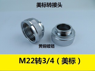 Outer 22 to 3/4 American faucet adapter 55/64 shower Connector 13/16 reducing 15/16 bubbler head