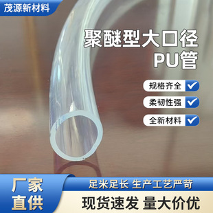 Factory Direct Supply Polyether Type Large Diameter Pu Pipe Trachea High Pressure Hose Pneumatic Air Pump Wholesale Wholesale