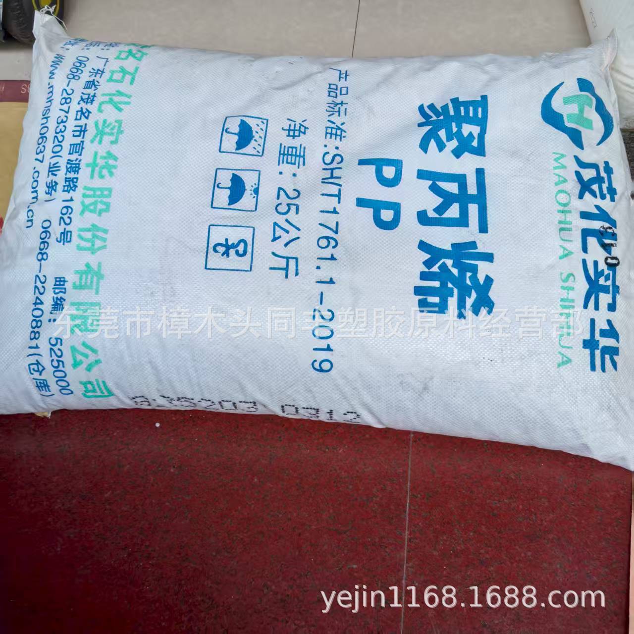 PP 茂名实华 013（粉） 融脂1.3个 适用于注塑或挤出扁丝