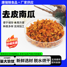 脱水南瓜 南瓜粒 金瓜粒脱水蔬菜南瓜丁烘焙原料煮粥脱水小金瓜粒