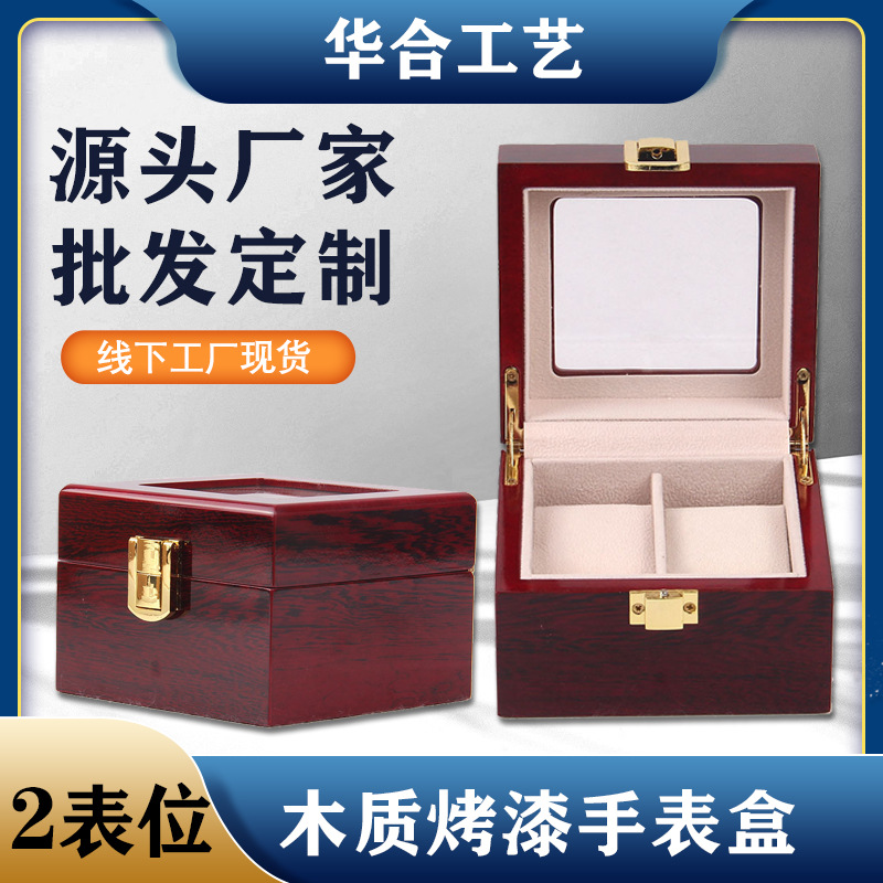 2位木质烤漆翻盖手表盒饰品包装盒首饰盒手表收纳盒木盒跨境热销