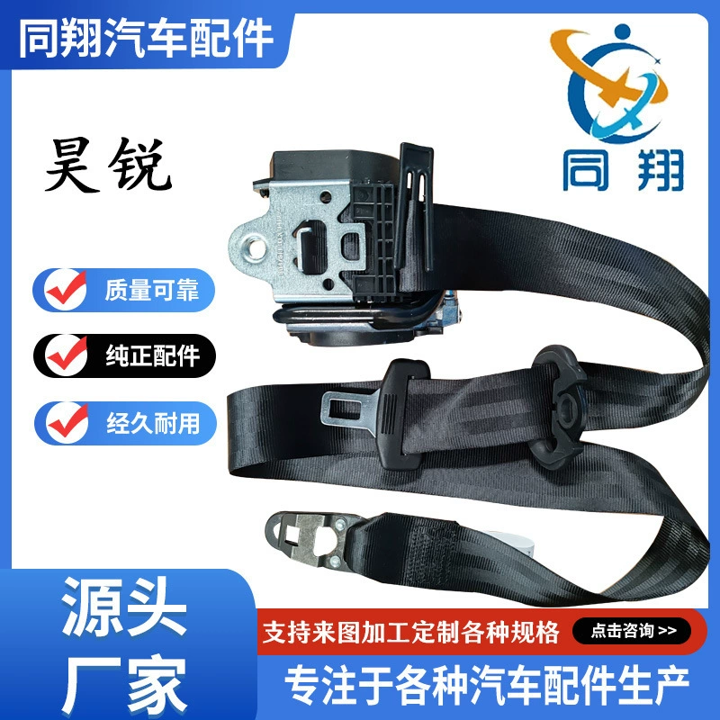 Tongxiang ремни безопасности в сборке Mingrui Jingrui