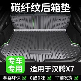 专车专用脚垫;后备箱垫;遮阳挡