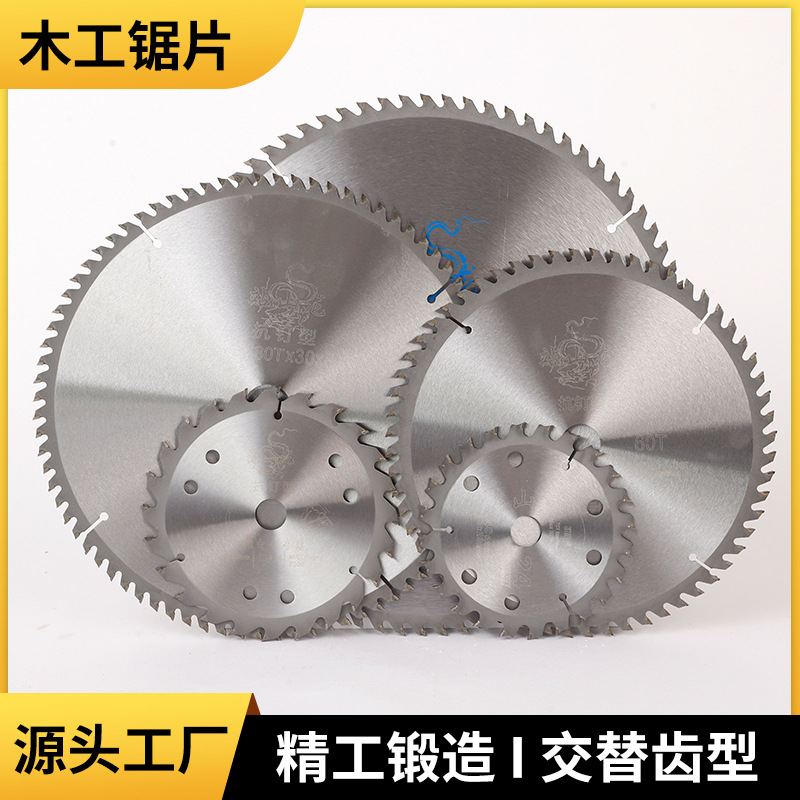 木工锯片厂家批发木工装修锯片硬质合金锯片木板切割片机用锯片