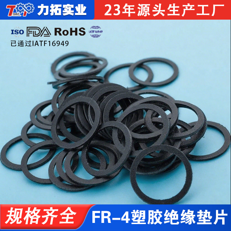 供应PC垫　FR-4绝缘片　电器铁氟龙圈　1－2ＭＭ等厚度冲型加工