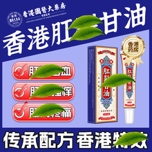 肛断甘油草本内外混合肉球肛门瘙痒软膏痔疮膏冷敷凝胶修复