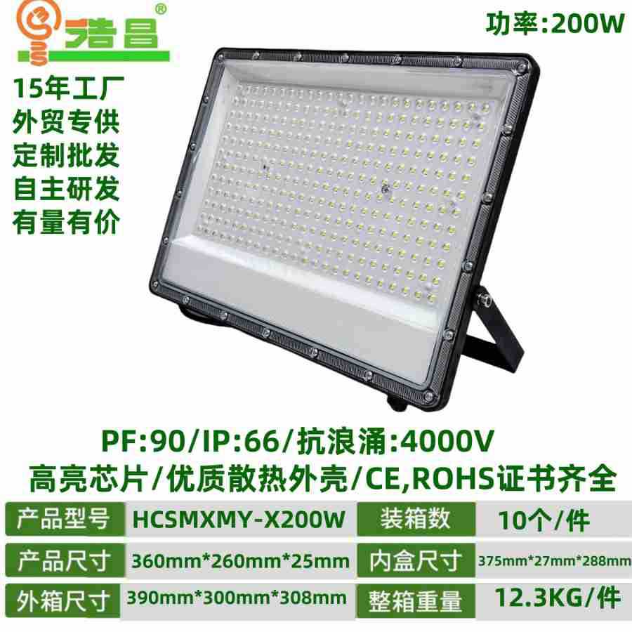 200W 렌즈 실외 방수 투광등(그래핀)