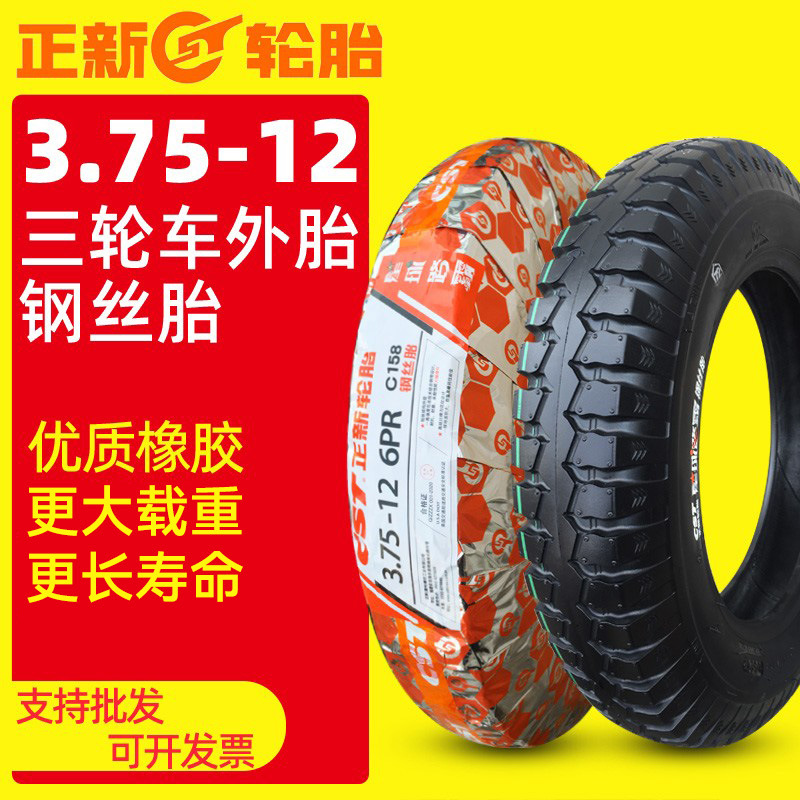 正新轮胎3.75-12摩托车电动三轮车外胎375一12内胎钢丝耐磨12寸