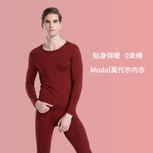 男士莫代尔内衣圆领保暖套装打底透气抗寒秋衣裤塑身收腹御寒修身